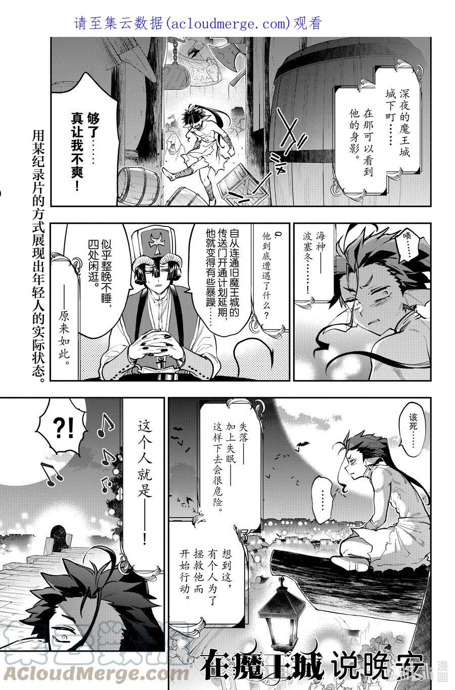 在魔王城说晚安动漫免费观看中文版全集漫画,288 第二百八十八夜 夜巡公主1图