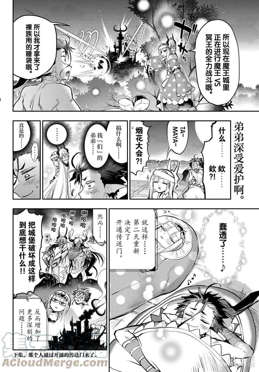 在魔王城说晚安动漫免费观看中文版全集漫画,288 第二百八十八夜 夜巡公主10图