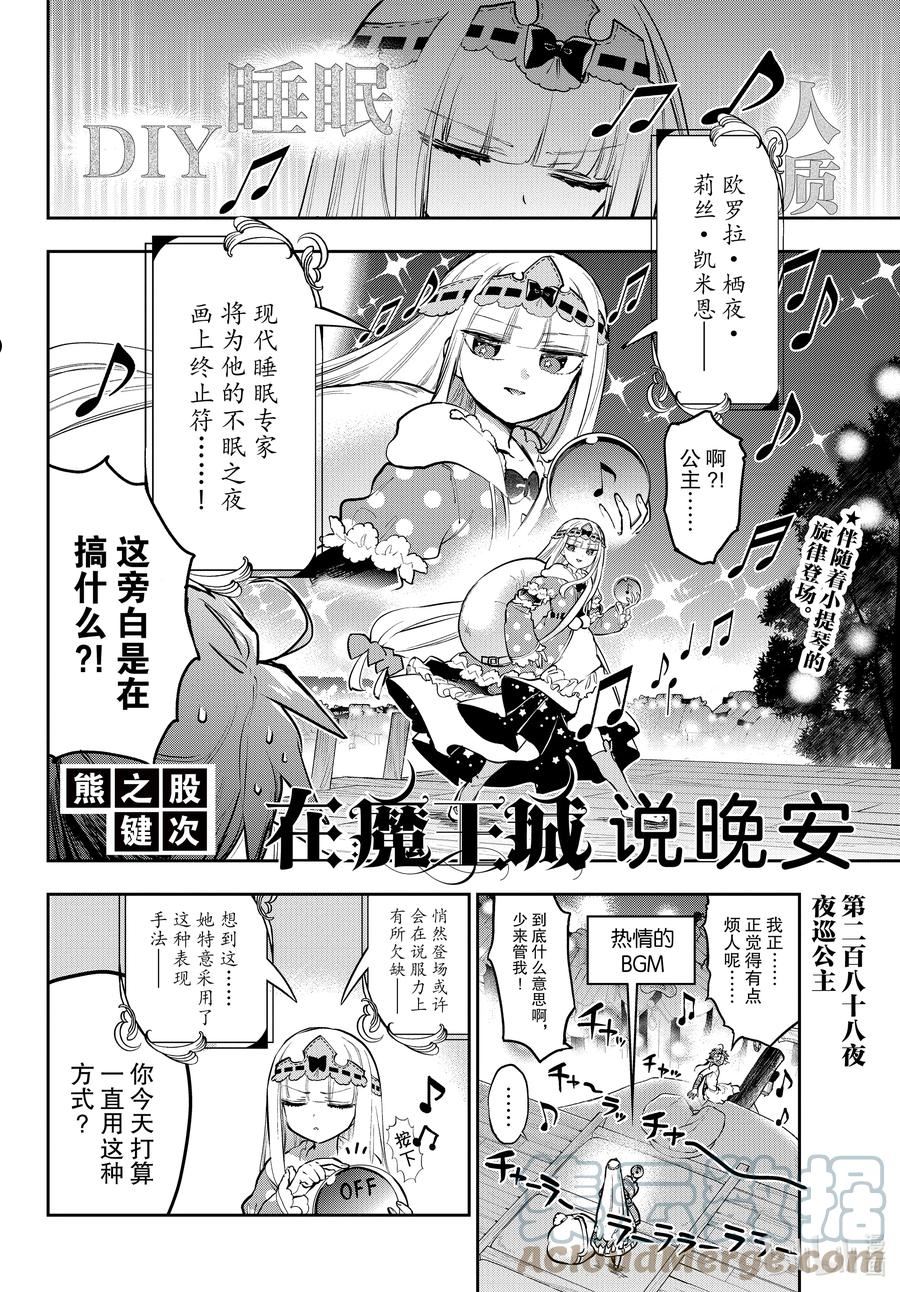 在魔王城说晚安动漫免费观看中文版全集漫画,288 第二百八十八夜 夜巡公主2图