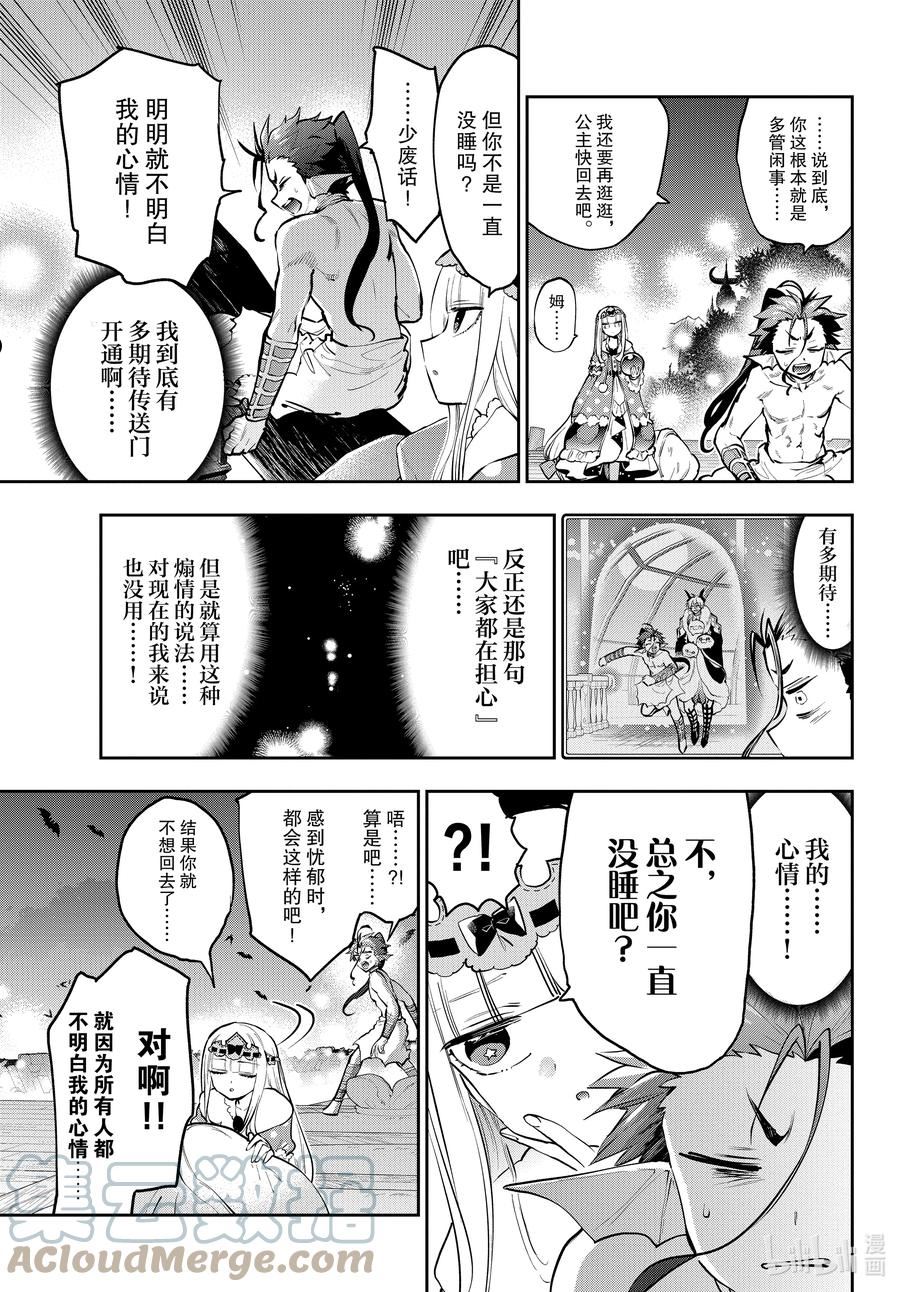 在魔王城说晚安动漫免费观看中文版全集漫画,288 第二百八十八夜 夜巡公主3图