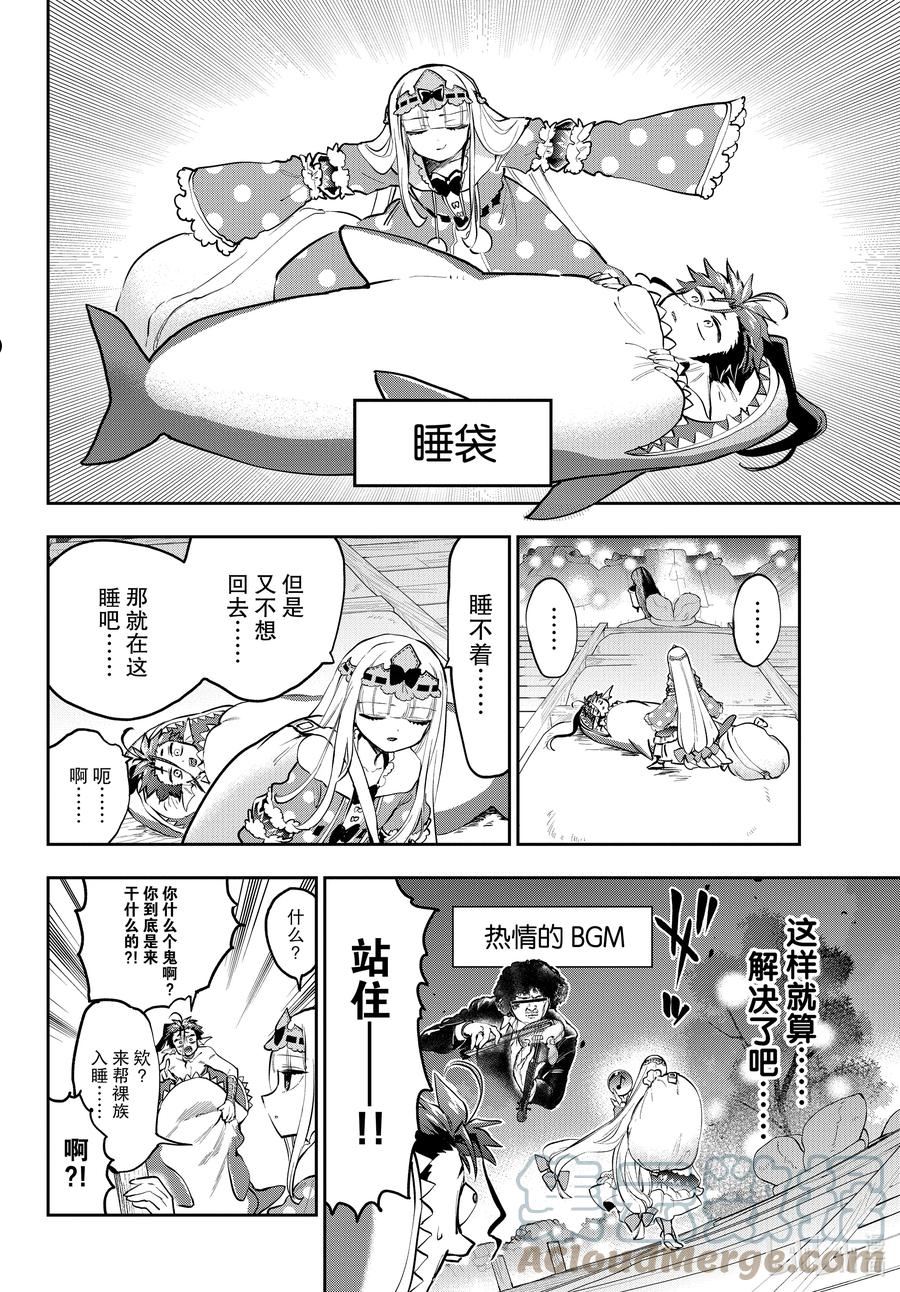 在魔王城说晚安动漫免费观看中文版全集漫画,288 第二百八十八夜 夜巡公主4图