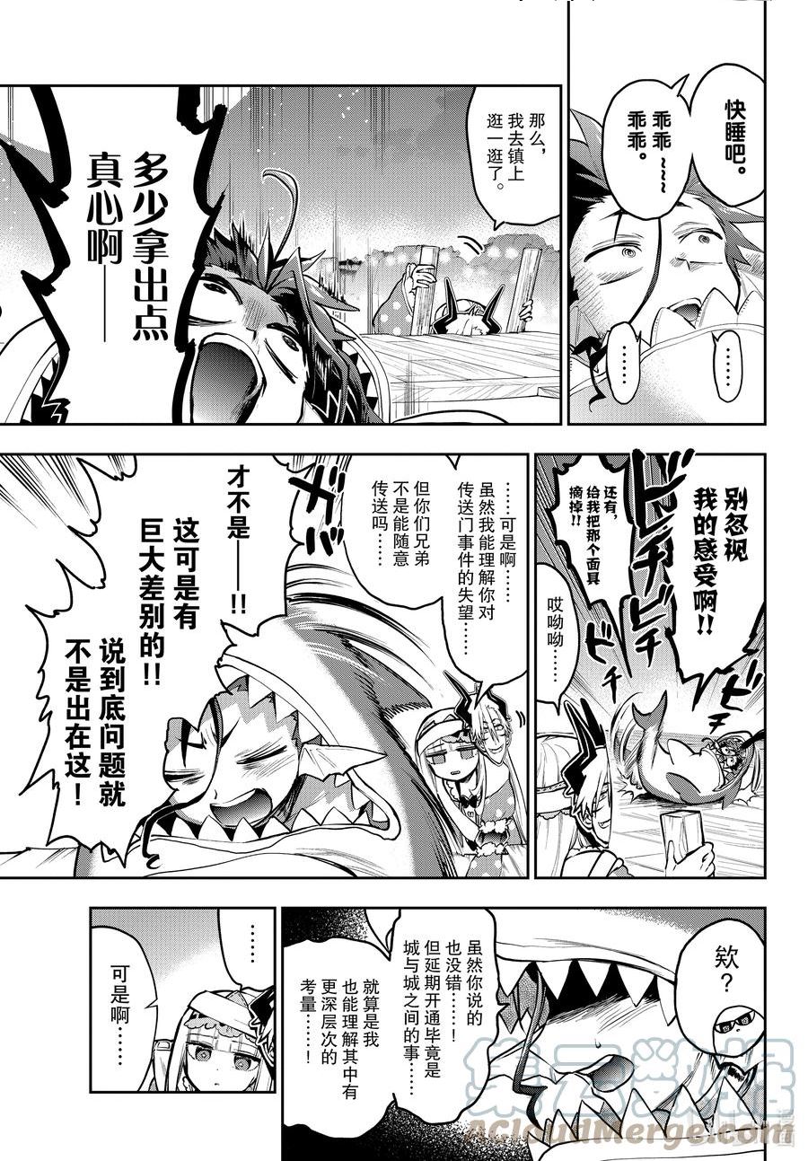 在魔王城说晚安动漫免费观看中文版全集漫画,288 第二百八十八夜 夜巡公主7图