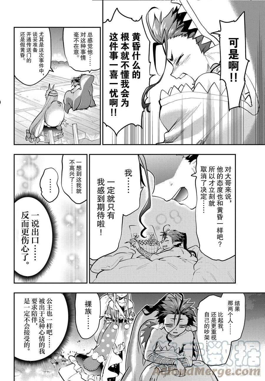 在魔王城说晚安动漫免费观看中文版全集漫画,288 第二百八十八夜 夜巡公主8图