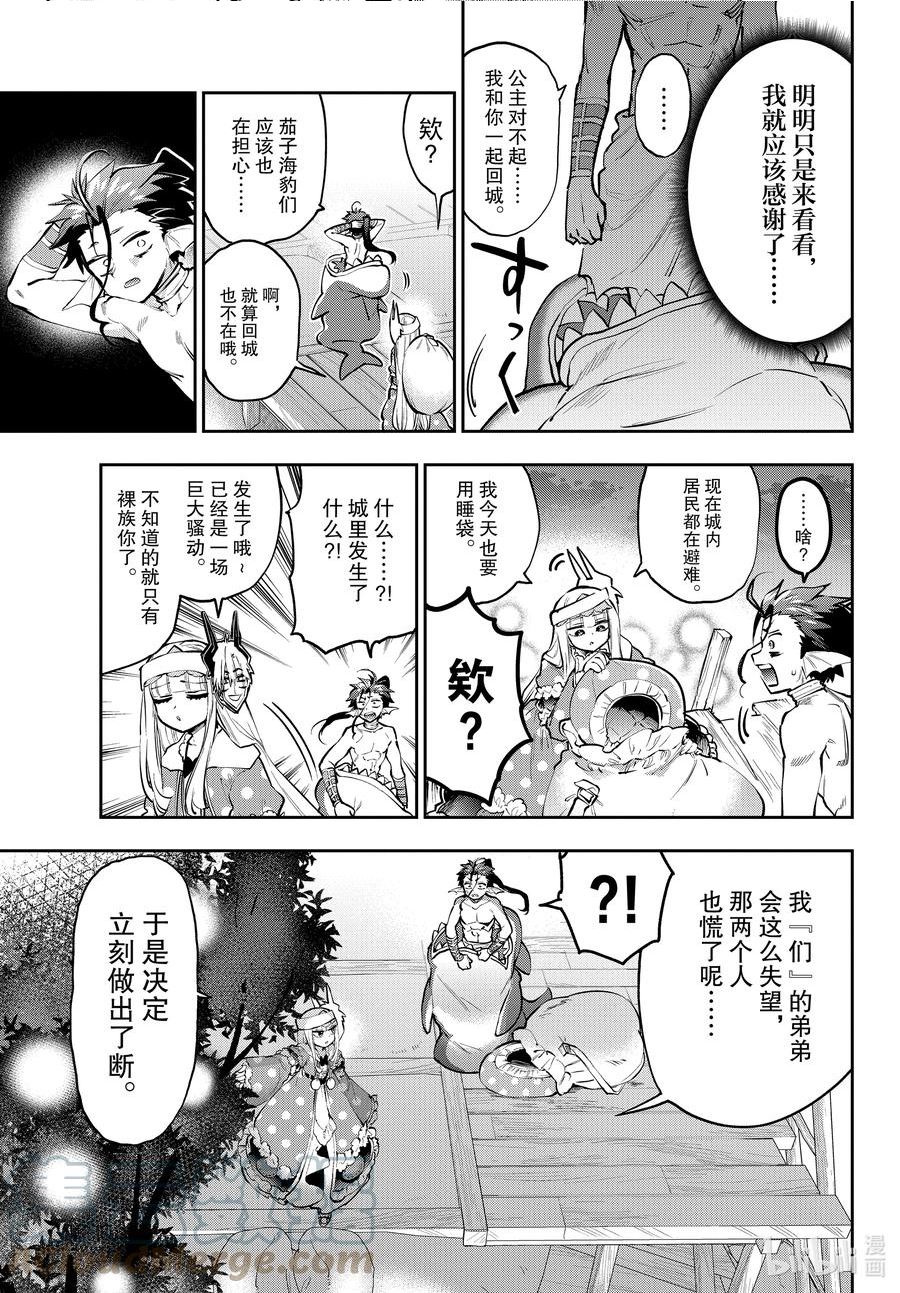 在魔王城说晚安动漫免费观看中文版全集漫画,288 第二百八十八夜 夜巡公主9图