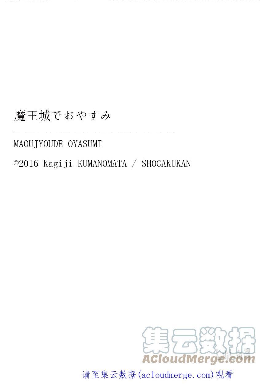 在魔王城说晚安公主和谁在一起了漫画,289 第二百八十九夜 别以为和你一样11图