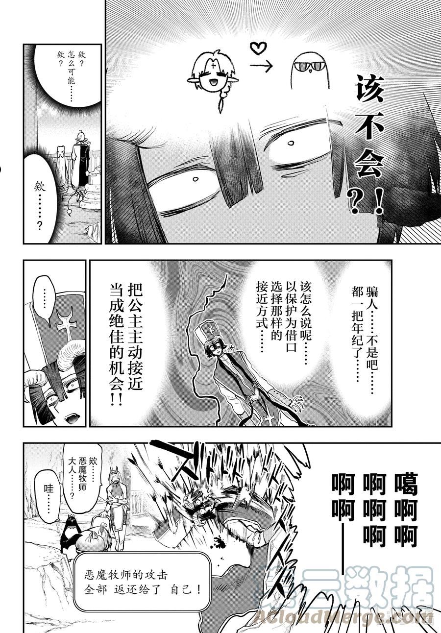 在魔王城说晚安公主和谁在一起了漫画,289 第二百八十九夜 别以为和你一样6图