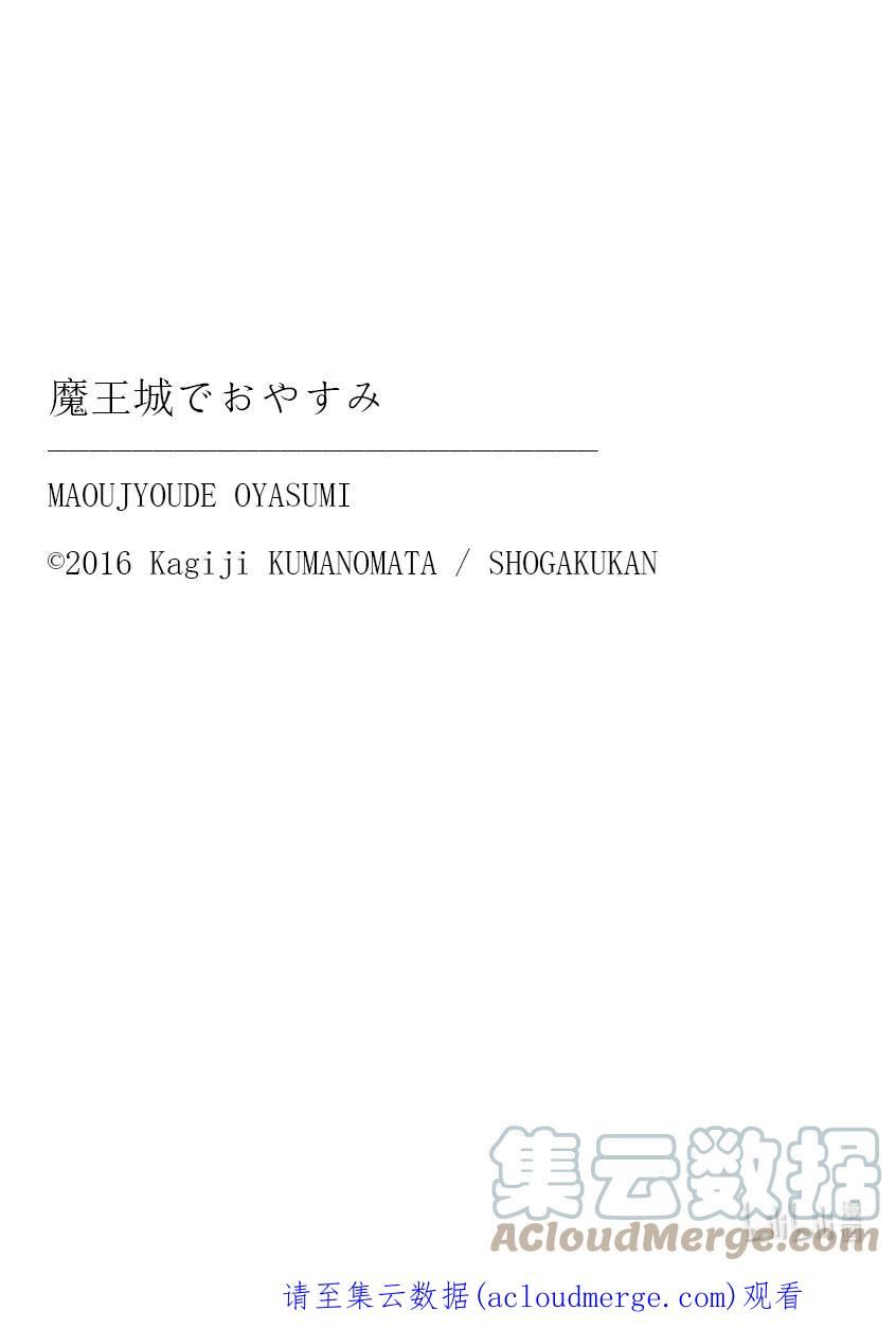 在魔王城说晚安公主和谁在一起了漫画,290 第二百九十夜 R.I.P.栖夜栖夜!!Longrun永眠!!12图