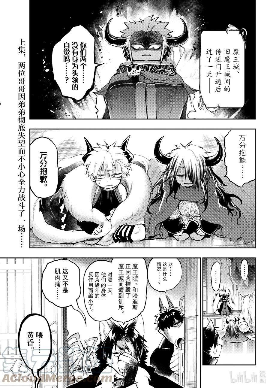 在魔王城说晚安公主和谁在一起了漫画,290 第二百九十夜 R.I.P.栖夜栖夜!!Longrun永眠!!2图