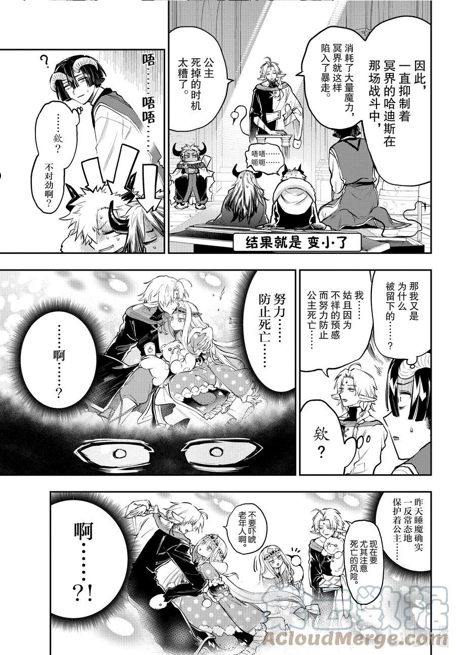 在魔王城说晚安公主和谁在一起了漫画,290 第二百九十夜 R.I.P.栖夜栖夜!!Longrun永眠!!8图