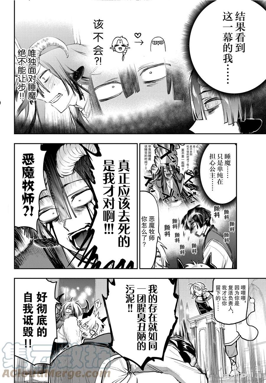 在魔王城说晚安公主和谁在一起了漫画,290 第二百九十夜 R.I.P.栖夜栖夜!!Longrun永眠!!9图