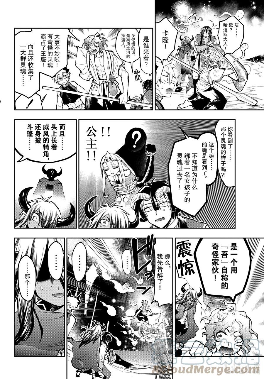 在魔王城说晚安第二季在线观看漫画,291 第二百九十一夜 另外一名死者6图