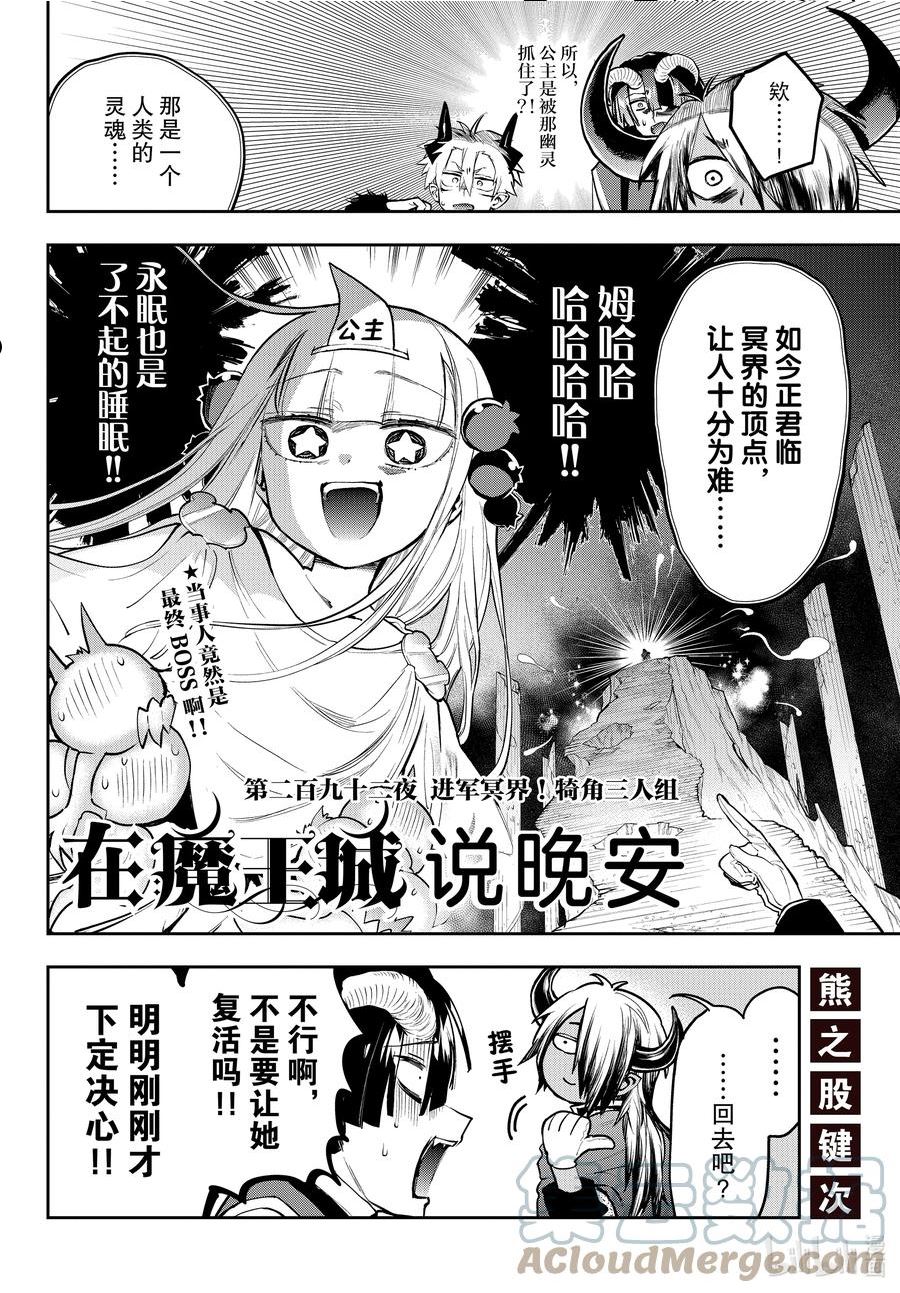 在魔王城说晚安漫画,292 第二百九十二夜 进军冥界！犄角三人组2图