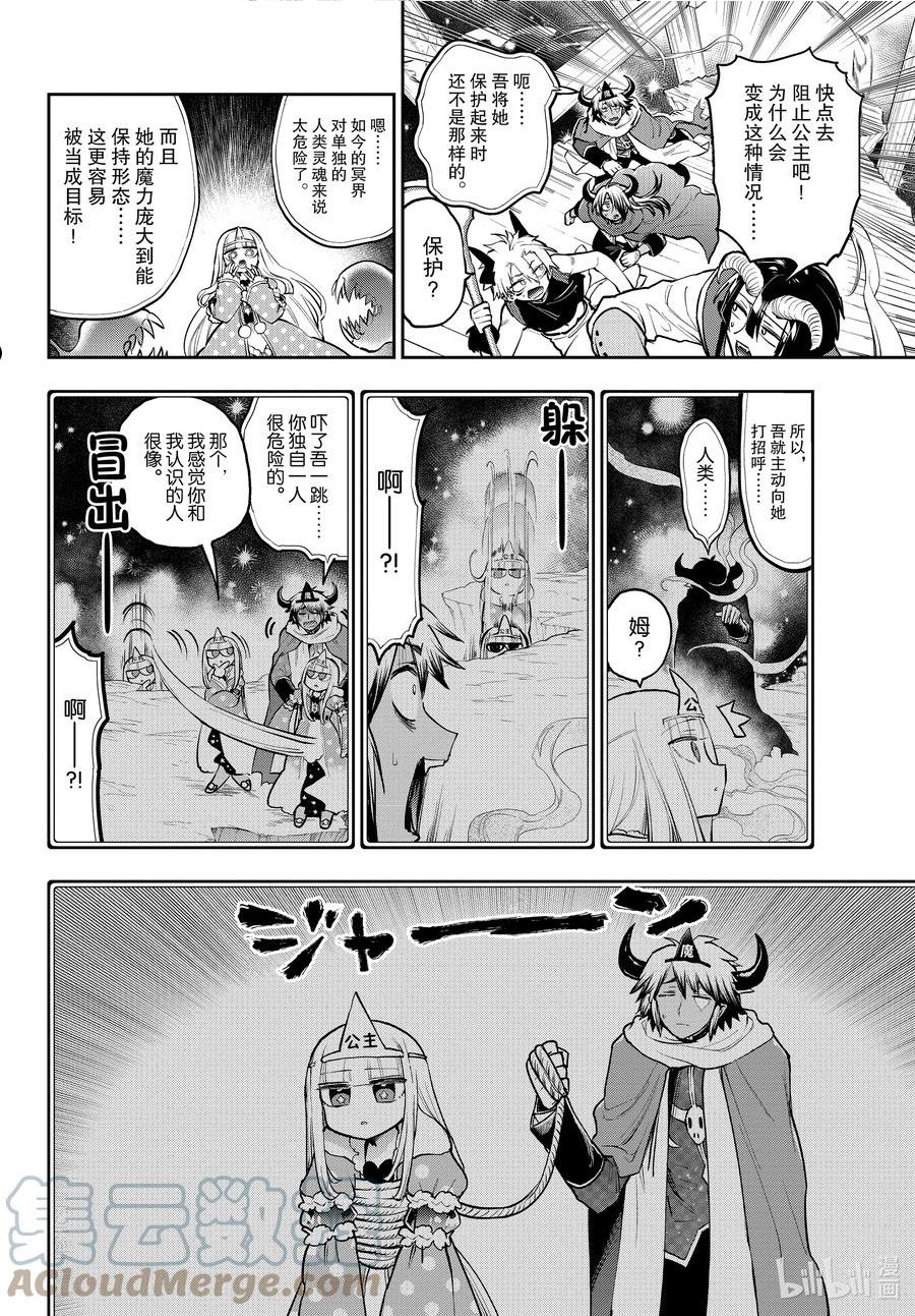 在魔王城说晚安漫画,292 第二百九十二夜 进军冥界！犄角三人组4图