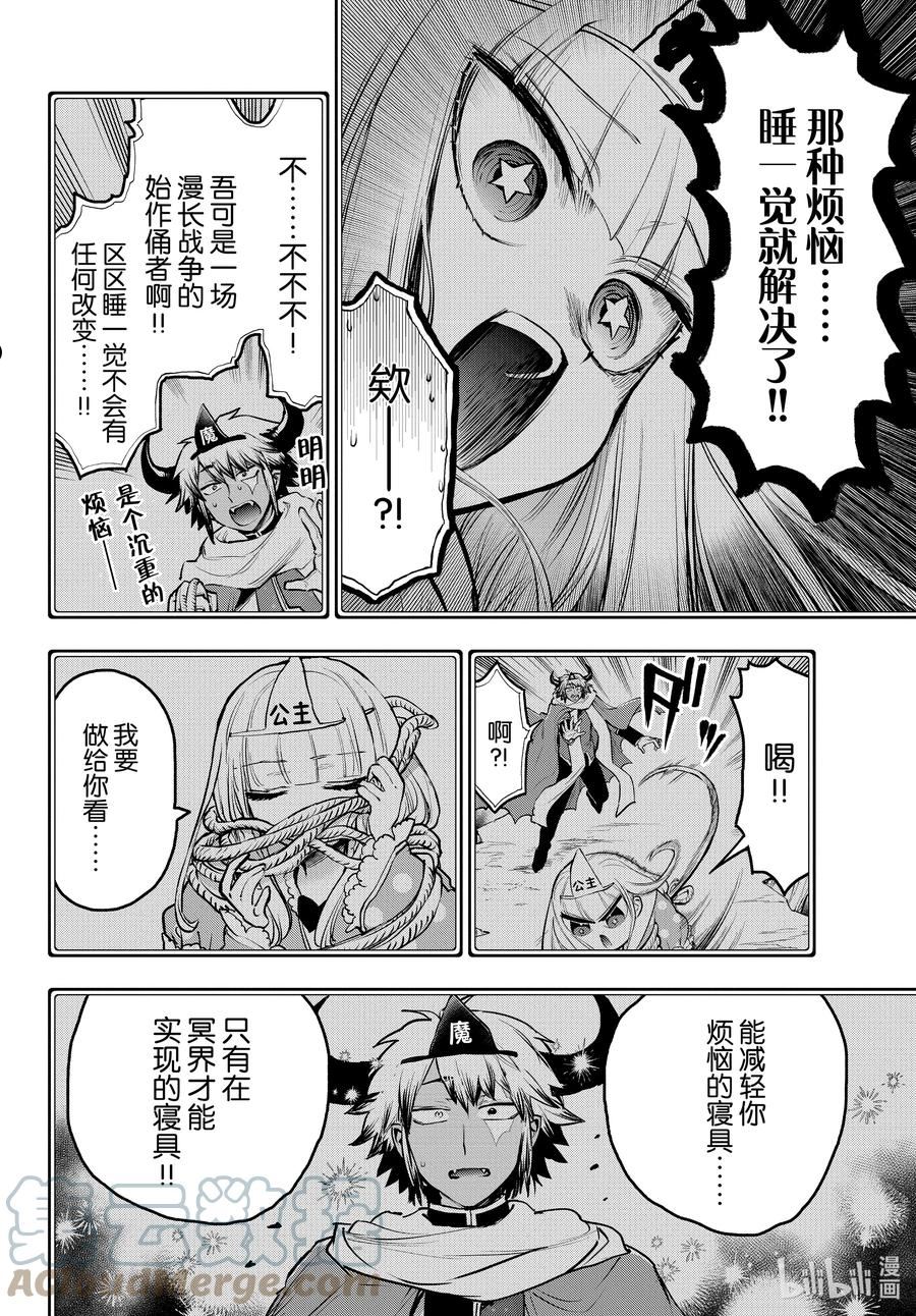 在魔王城说晚安漫画,292 第二百九十二夜 进军冥界！犄角三人组6图