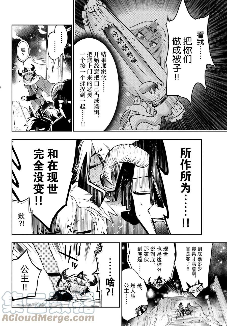 在魔王城说晚安漫画,292 第二百九十二夜 进军冥界！犄角三人组8图