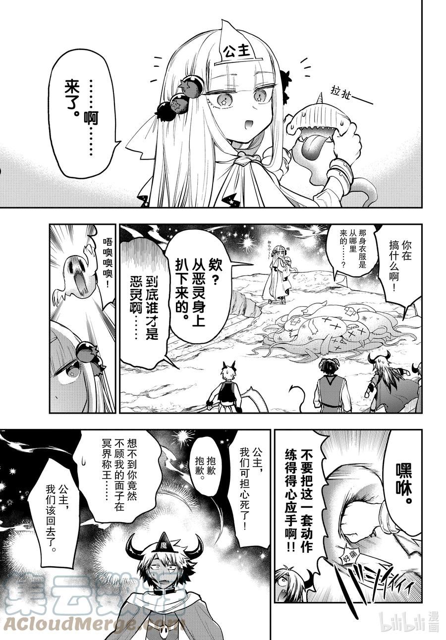 在魔王城说晚安漫画,292 第二百九十二夜 进军冥界！犄角三人组9图