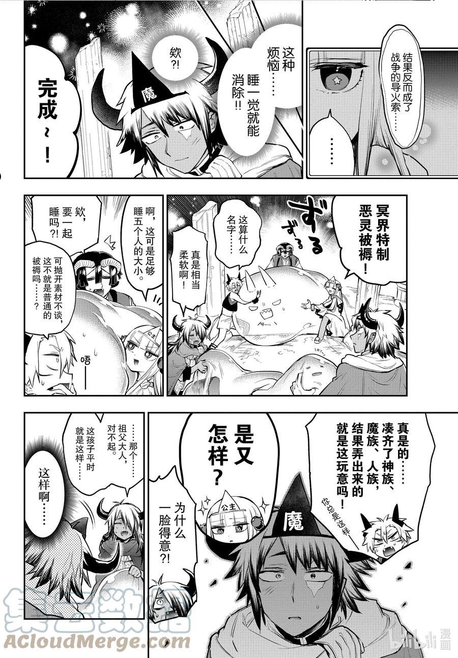 在魔王城说晚安动漫免费观看巴巴电影网漫画,293 第二百九十三夜 揉揉戳戳之后呼呼大睡6图