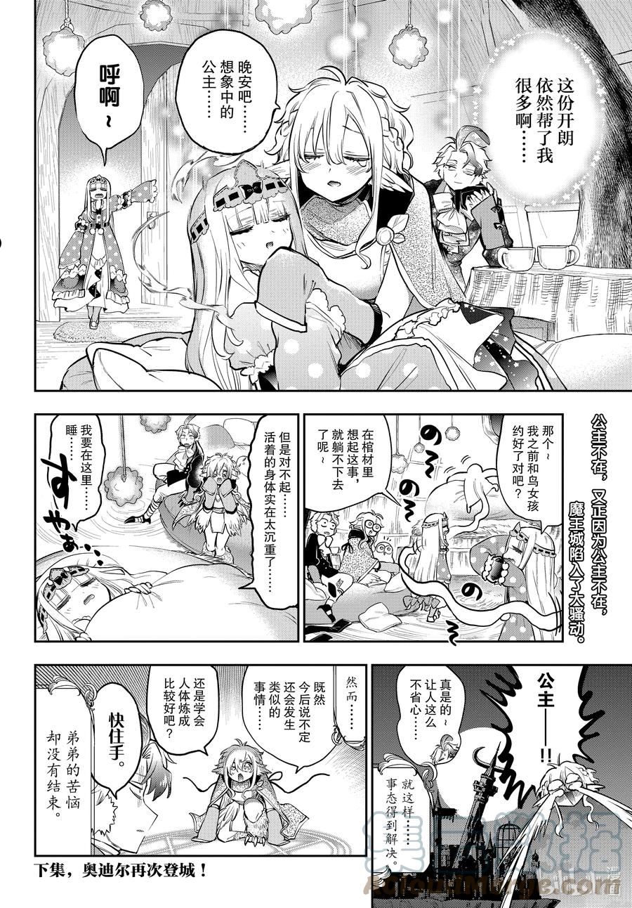 在魔王城说晚安免费观看漫画,294 第二百九十四夜 是公主，公主就在这里10图