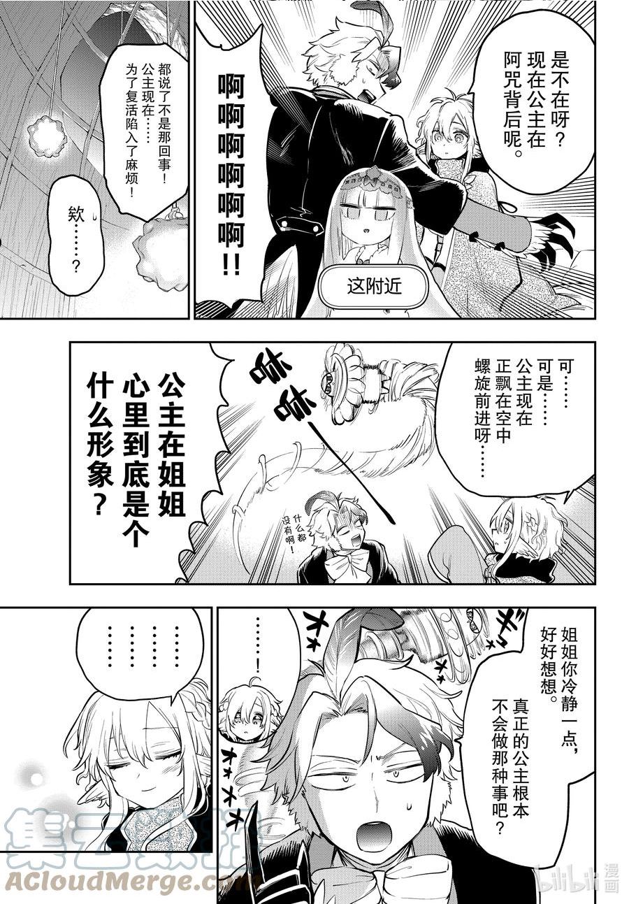 在魔王城说晚安免费观看漫画,294 第二百九十四夜 是公主，公主就在这里7图