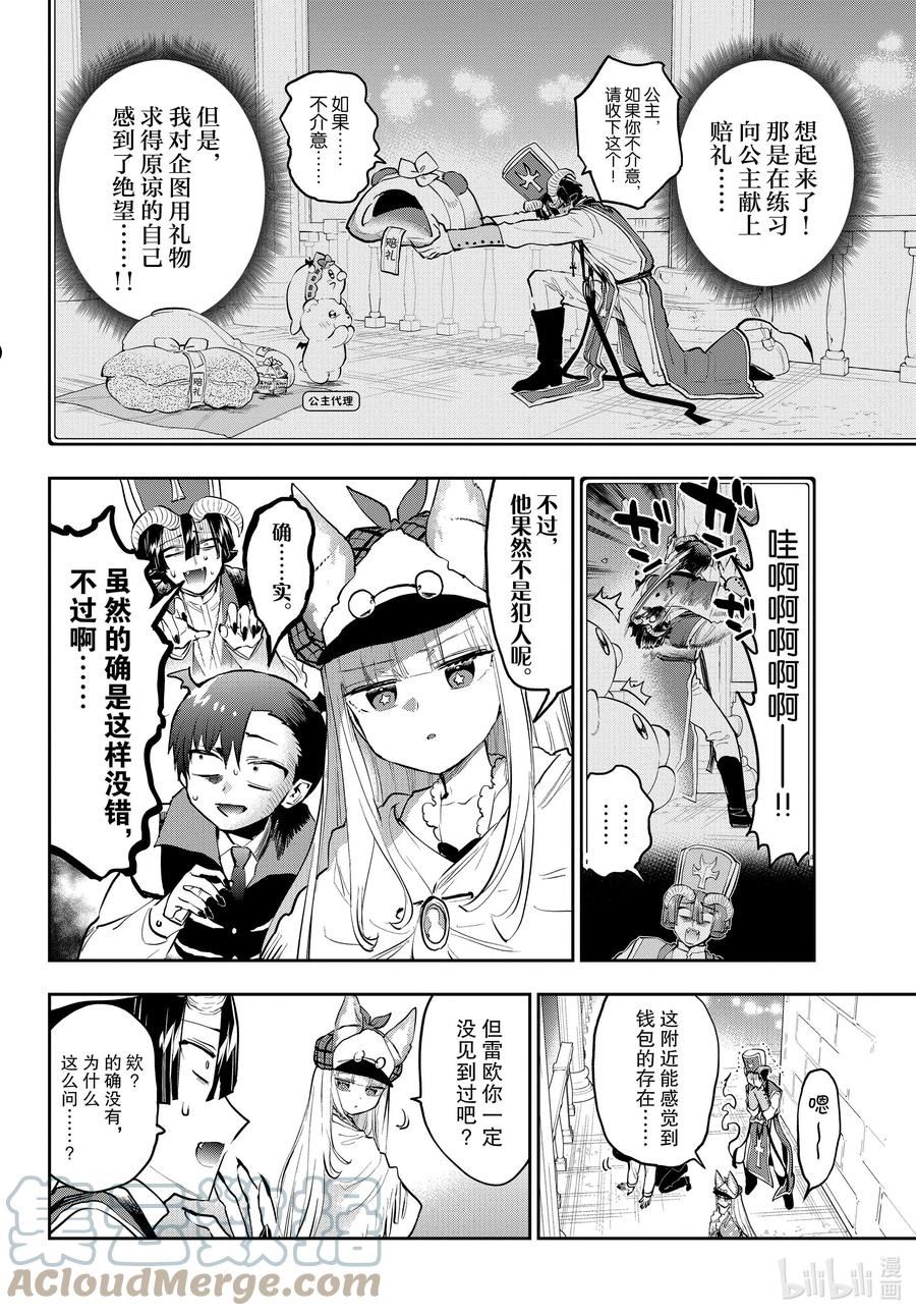 在魔王城说晚安公主叫什么漫画,298 第二百九十八夜 归来的名侦探栖夜栖夜6图