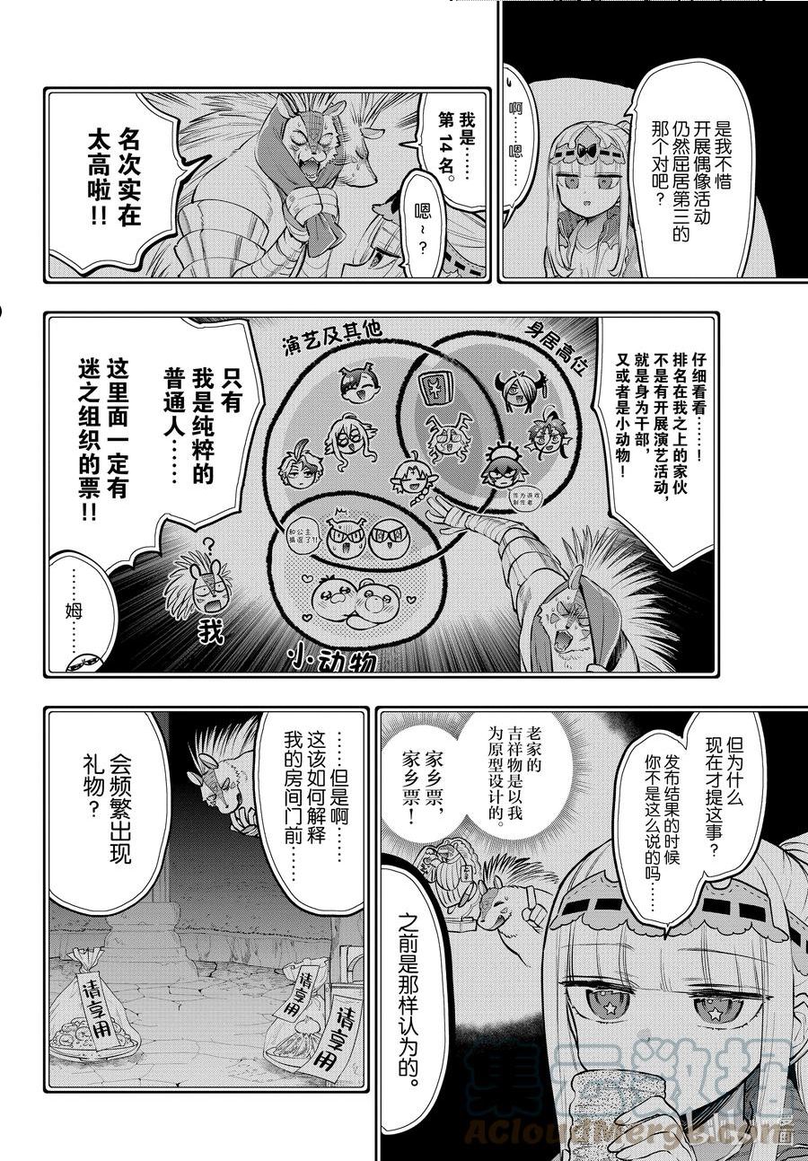 在魔王城说晚安漫画,301 第三百零一夜 软绵绵身体的事件簿2图