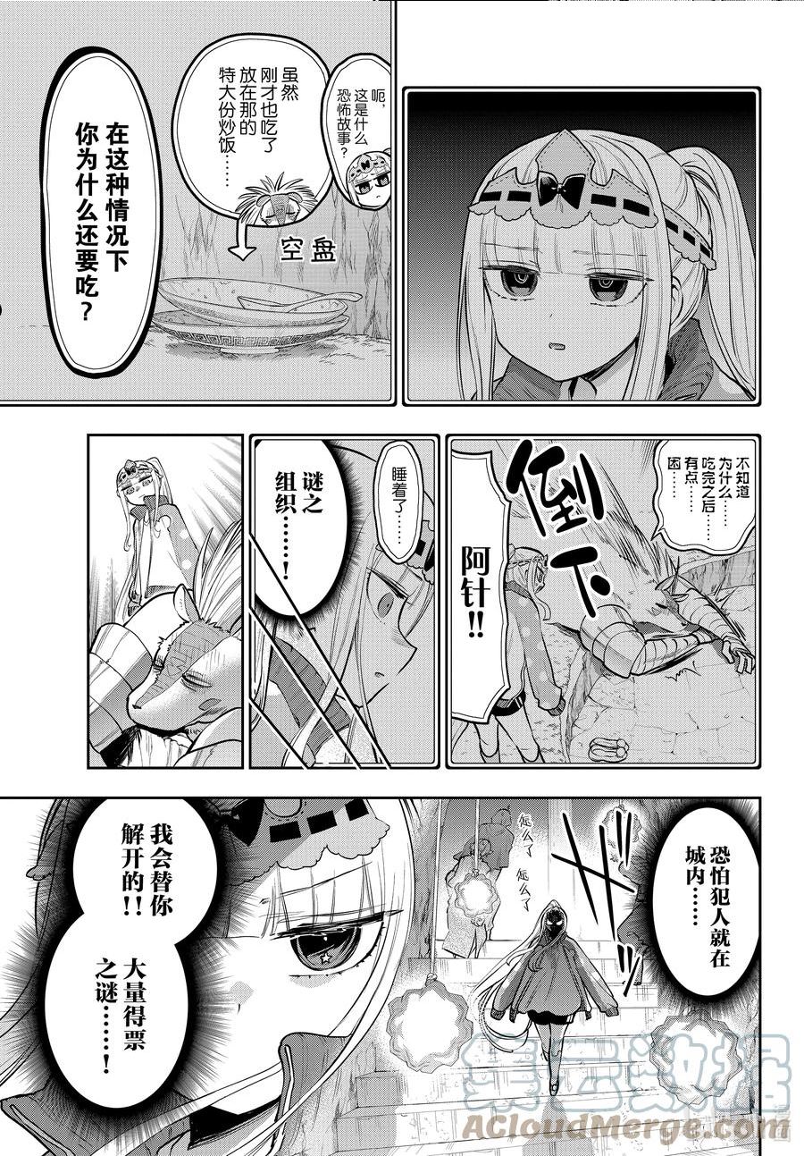 在魔王城说晚安漫画,301 第三百零一夜 软绵绵身体的事件簿3图