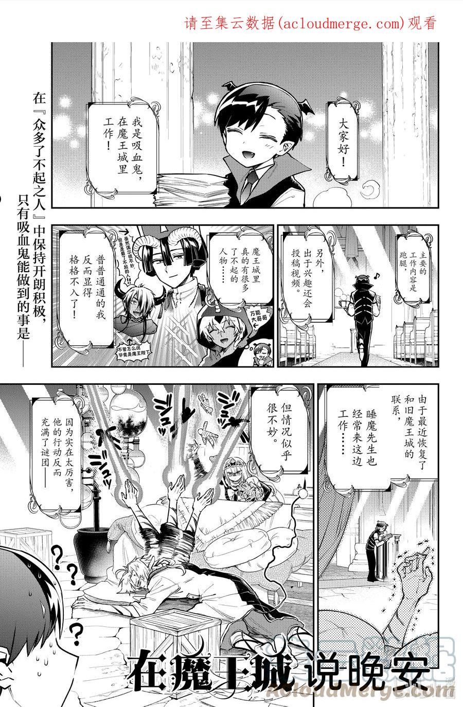 在魔王城说晚安动漫免费观看中文版全集漫画,302 第三百零二夜 魔王城的“普通”1图