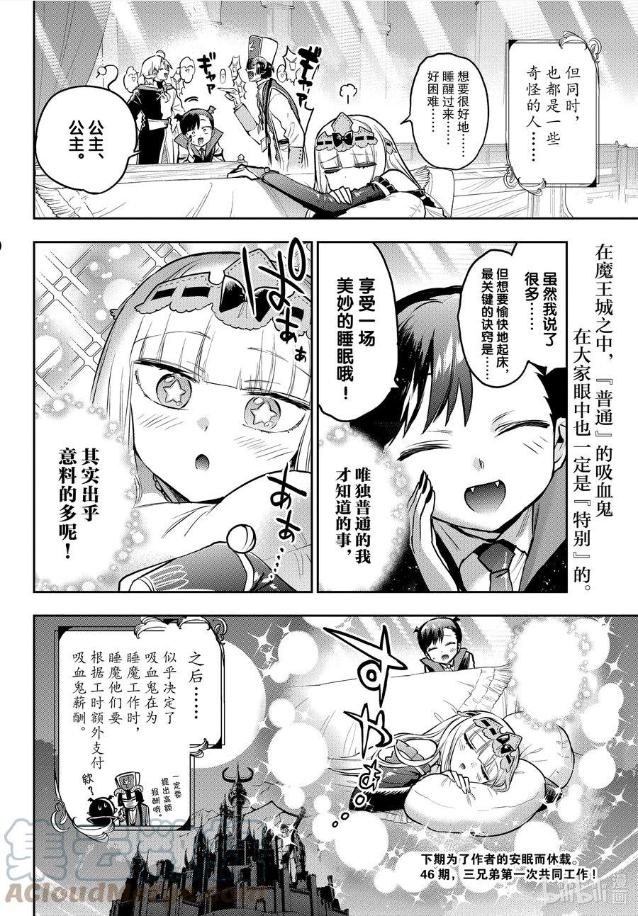 在魔王城说晚安动漫免费观看中文版全集漫画,302 第三百零二夜 魔王城的“普通”10图