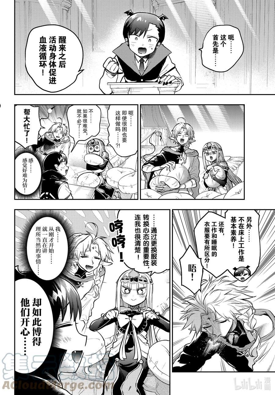 在魔王城说晚安动漫免费观看中文版全集漫画,302 第三百零二夜 魔王城的“普通”8图