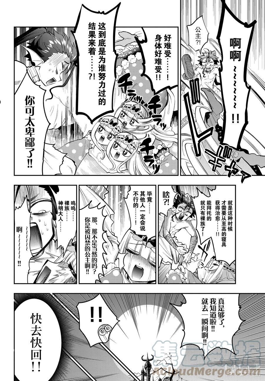 在魔王城说晚安第二季在线观看漫画,304 第三百零四夜 偷偷Go to HEAVEN5图