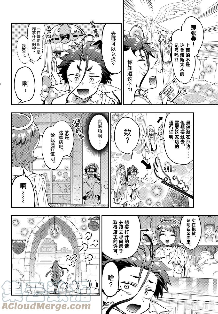 在魔王城说晚安第二季在线观看漫画,304 第三百零四夜 偷偷Go to HEAVEN7图