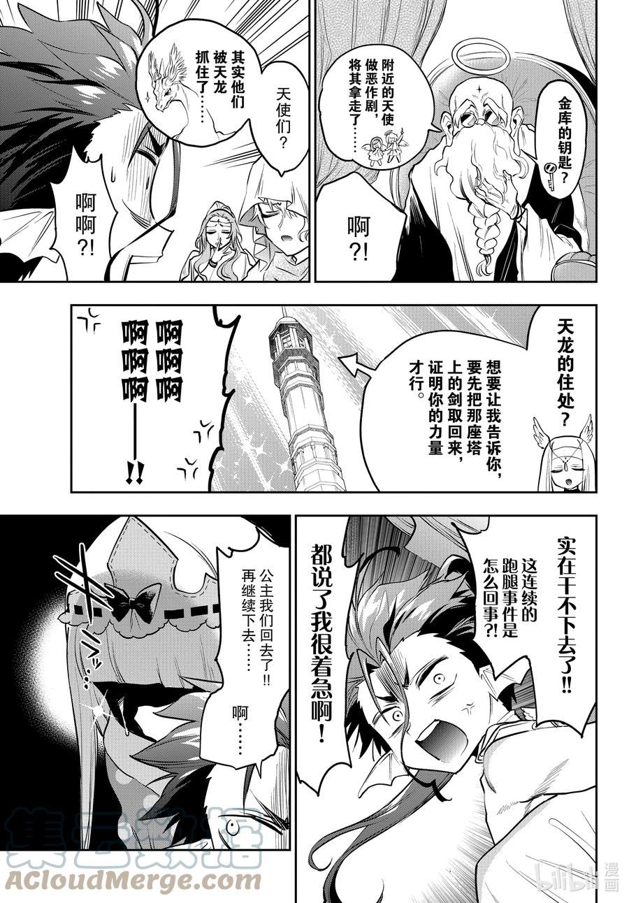 在魔王城说晚安第二季在线观看漫画,304 第三百零四夜 偷偷Go to HEAVEN8图