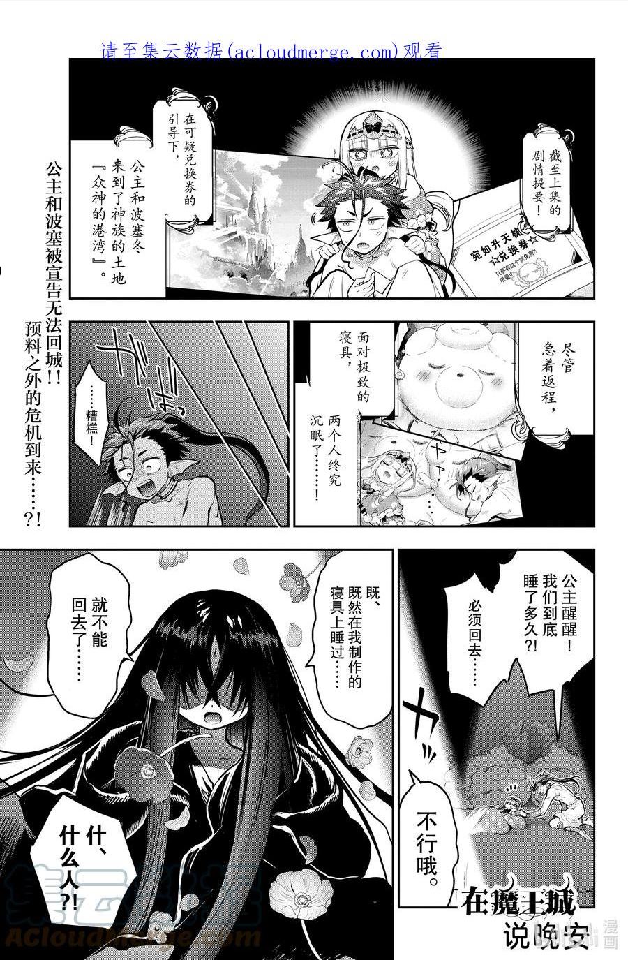 在魔王城说晚安动漫免费观看中文版全集漫画,305 第三百零五夜 公主的至高神1图