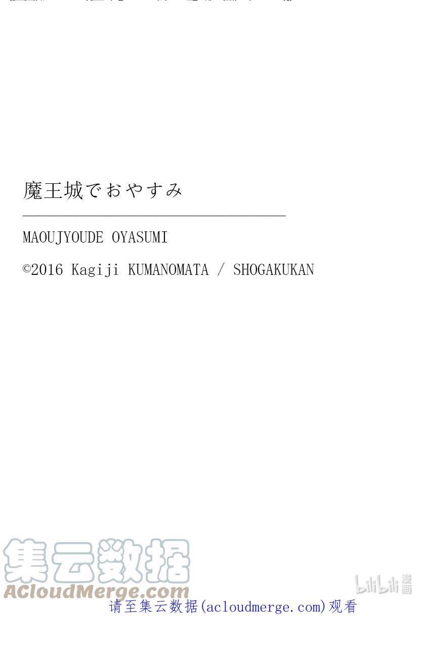 在魔王城说晚安动漫免费观看中文版全集漫画,305 第三百零五夜 公主的至高神11图