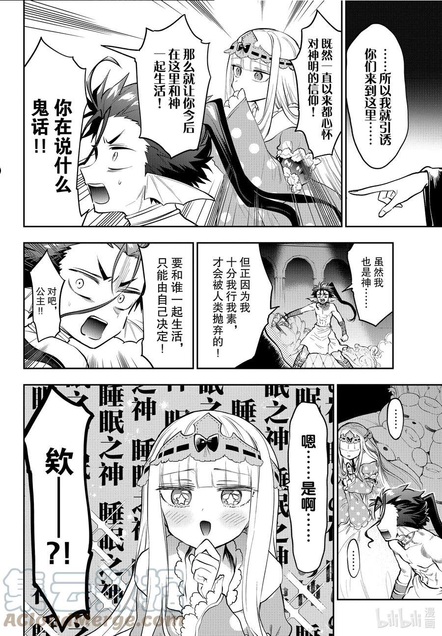 在魔王城说晚安动漫免费观看中文版全集漫画,305 第三百零五夜 公主的至高神4图