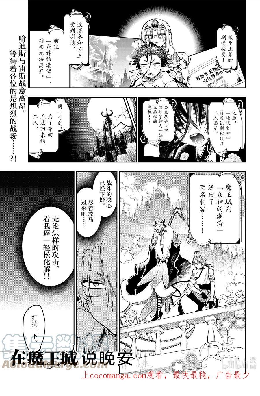 在魔王城说晚安全集 解说漫画,306 第三百零六夜 出于各种原因，偶像出道！1图