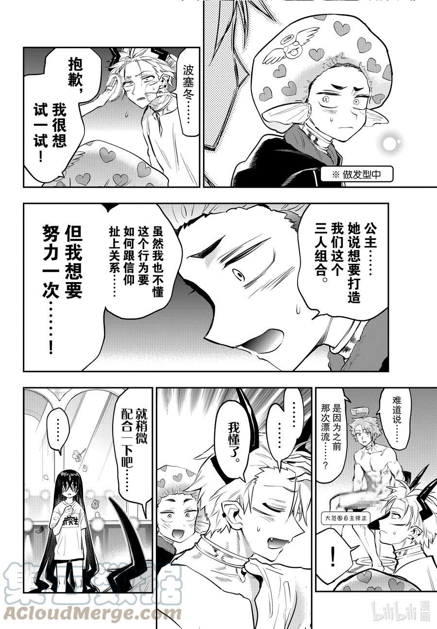 在魔王城说晚安全集 解说漫画,306 第三百零六夜 出于各种原因，偶像出道！6图