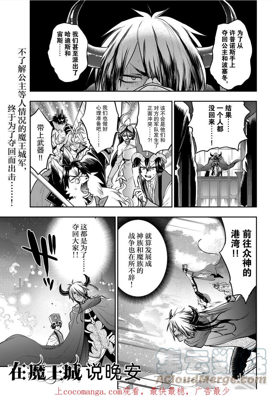 在魔王城说晚安歌曲漫画,307 第三百零七夜 曾经围绕在四周的声音1图