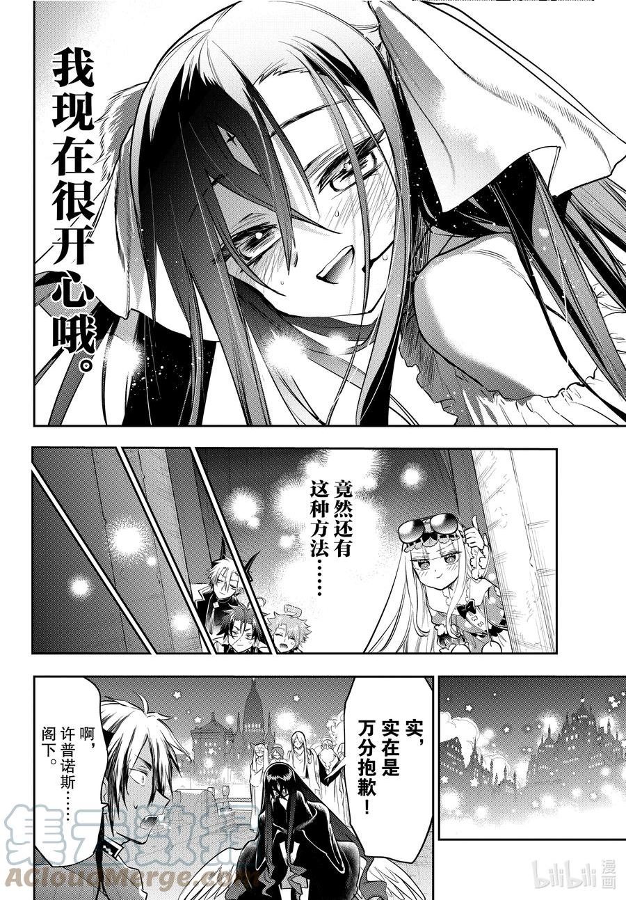 在魔王城说晚安歌曲漫画,307 第三百零七夜 曾经围绕在四周的声音10图