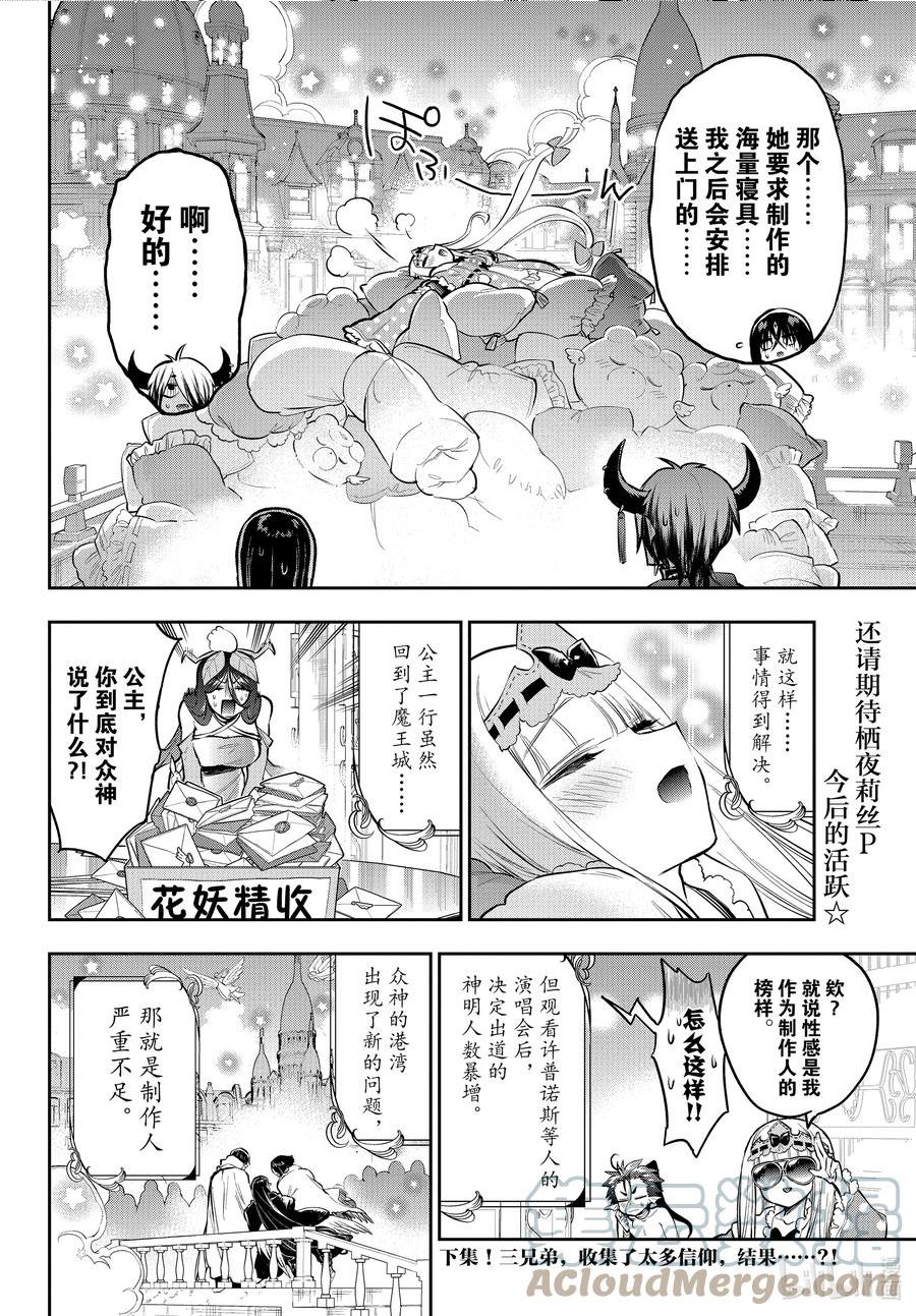 在魔王城说晚安歌曲漫画,307 第三百零七夜 曾经围绕在四周的声音12图