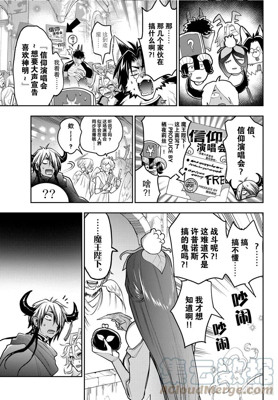 在魔王城说晚安歌曲漫画,307 第三百零七夜 曾经围绕在四周的声音3图