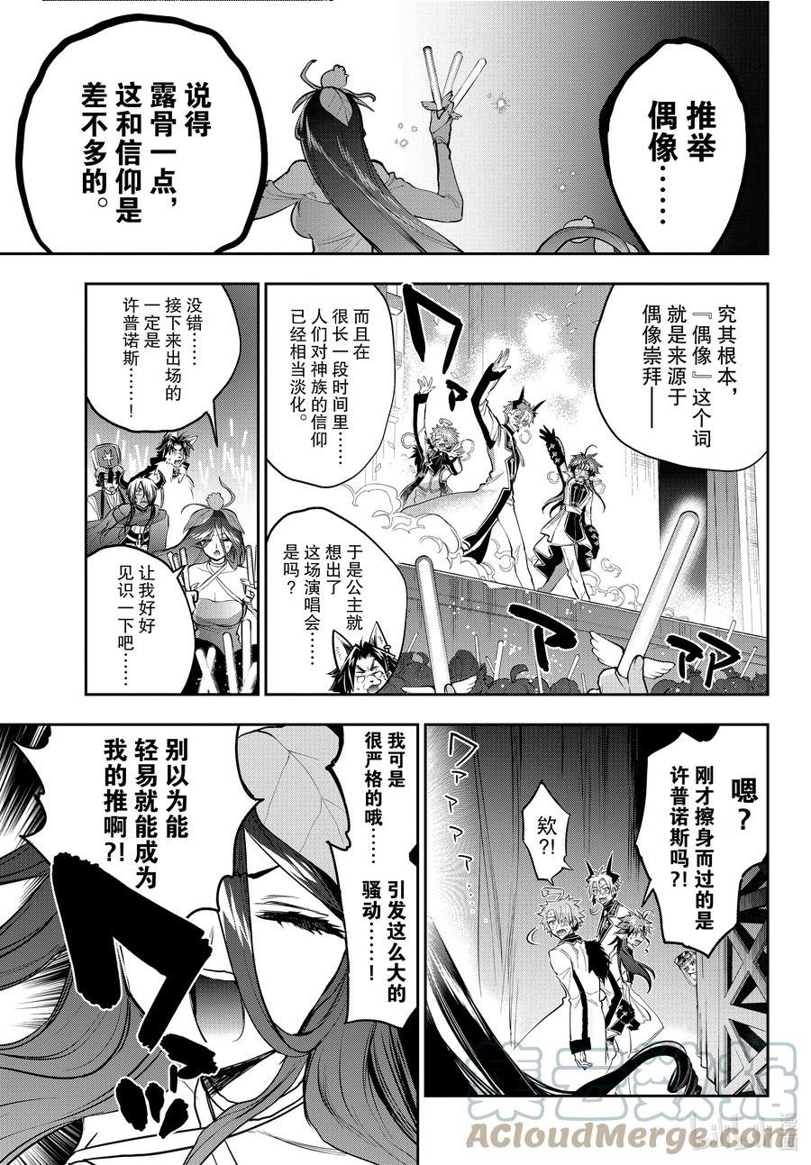 在魔王城说晚安歌曲漫画,307 第三百零七夜 曾经围绕在四周的声音5图