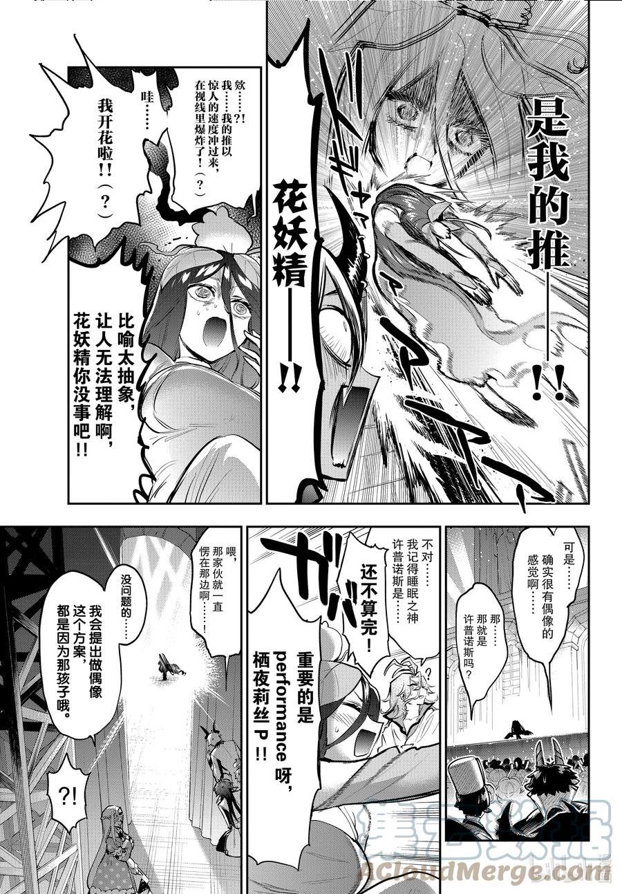 在魔王城说晚安歌曲漫画,307 第三百零七夜 曾经围绕在四周的声音7图