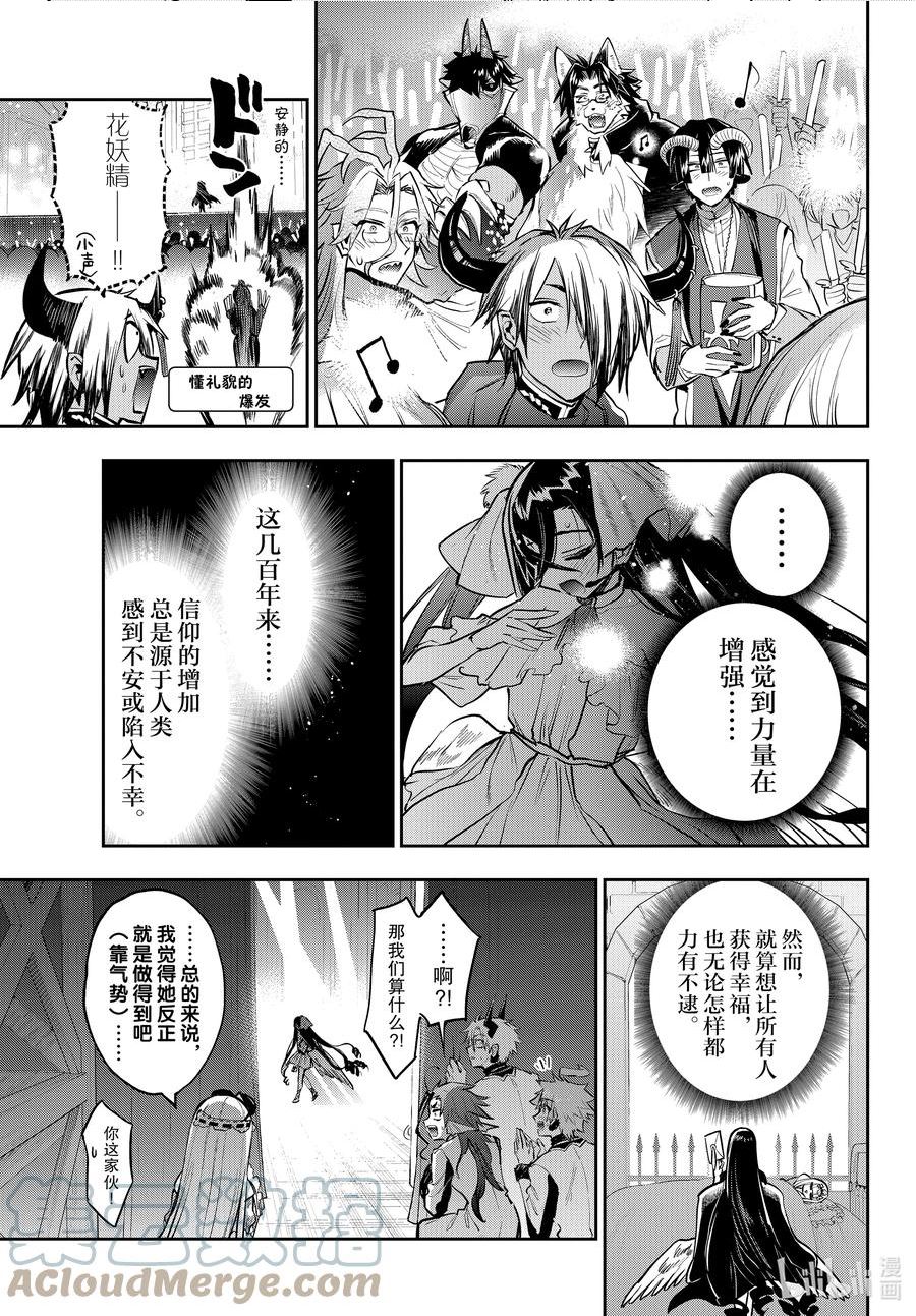 在魔王城说晚安歌曲漫画,307 第三百零七夜 曾经围绕在四周的声音9图