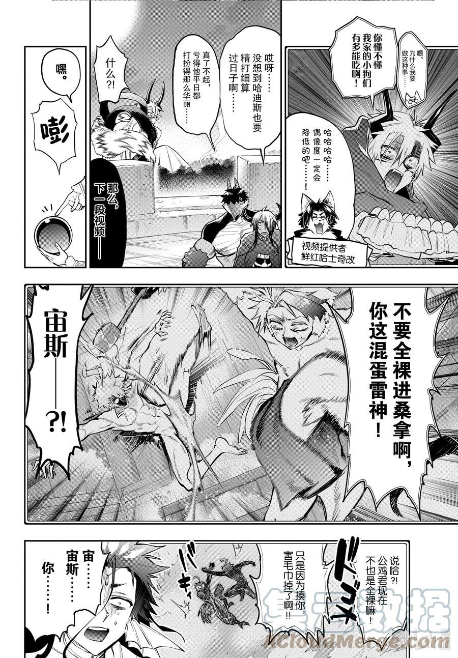 在魔王城说晚安第二季在线观看漫画,308 因为认真对待了呀~！6图