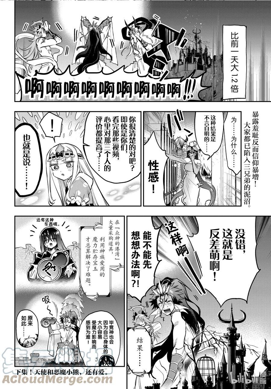 在魔王城说晚安动漫在线免费观看漫画,308 第三百零八夜 因为认真对待了呀~！10图