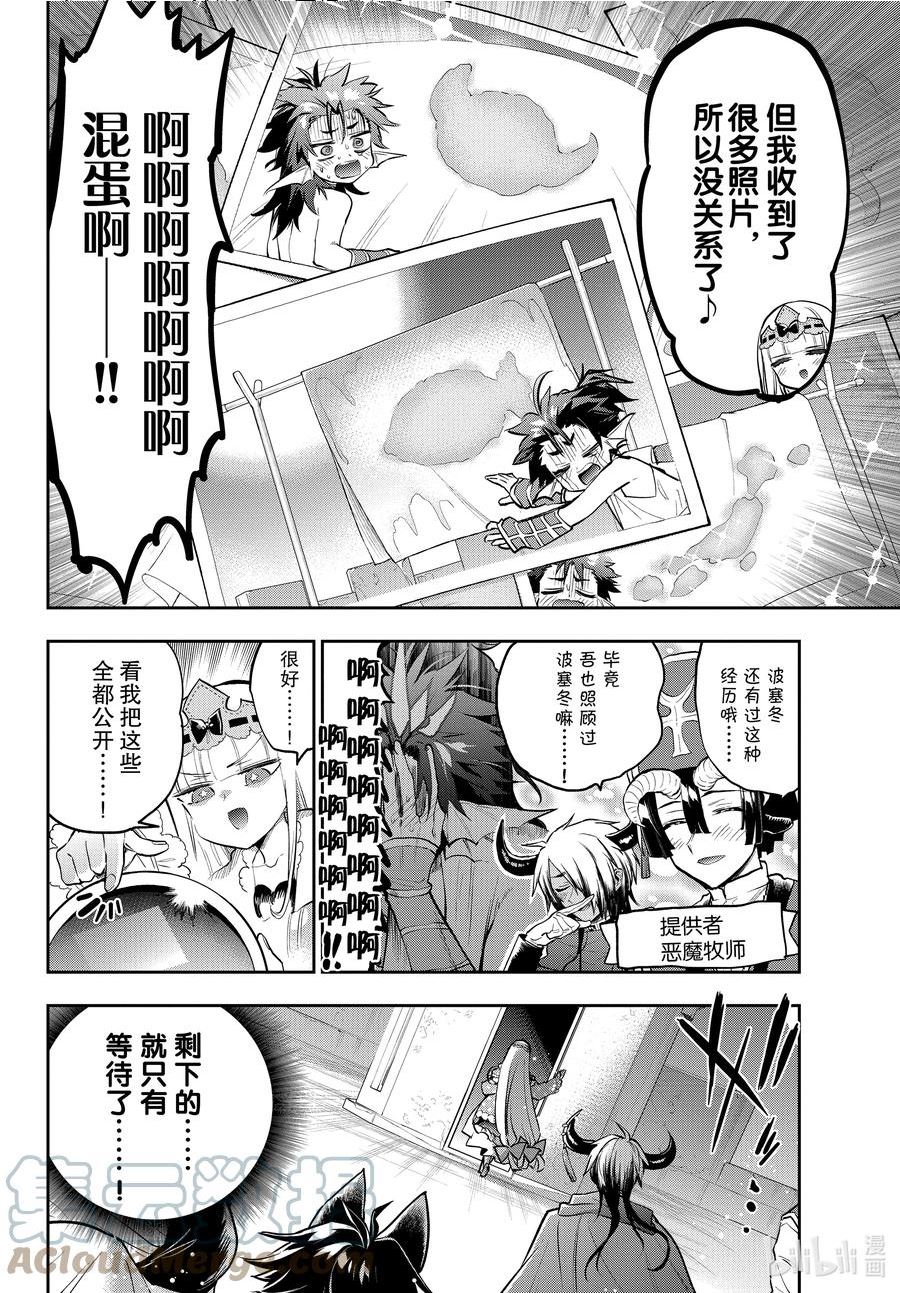 在魔王城说晚安动漫在线免费观看漫画,308 第三百零八夜 因为认真对待了呀~！8图