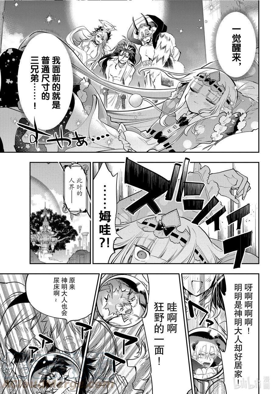 在魔王城说晚安动漫在线免费观看漫画,308 第三百零八夜 因为认真对待了呀~！9图