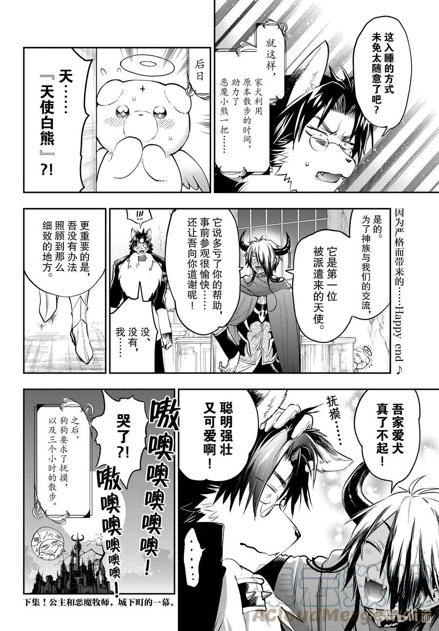 在魔王城说晚安漫画,309 第三百零九夜 TOO SHY SHY 天使10图