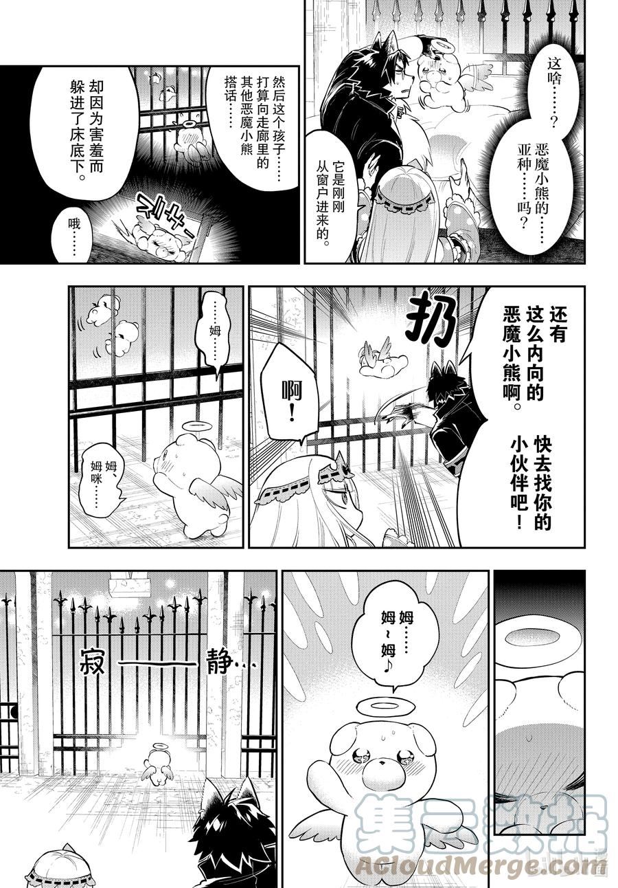 在魔王城说晚安漫画,309 第三百零九夜 TOO SHY SHY 天使3图